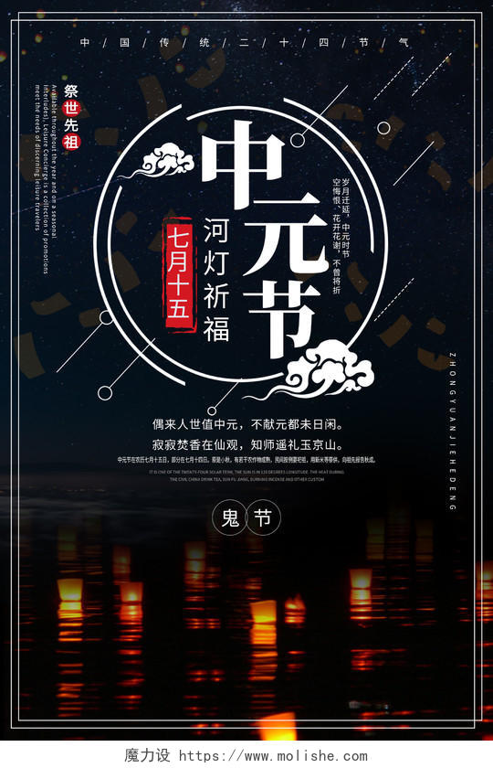 中国风鬼节中元节海报设计